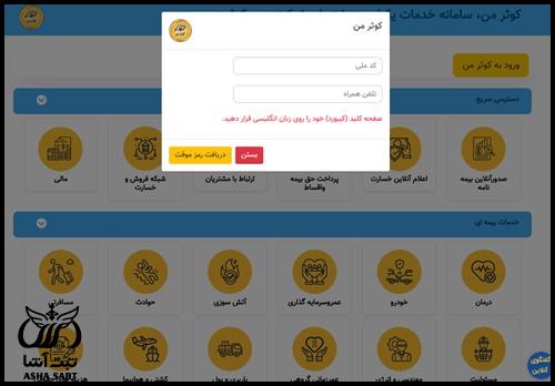 استعلام بیمه تکمیلی کوثر 